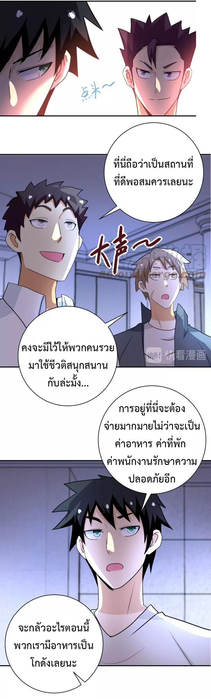 Apocalyptic Super System ตอนที่ 60 หน้า 25