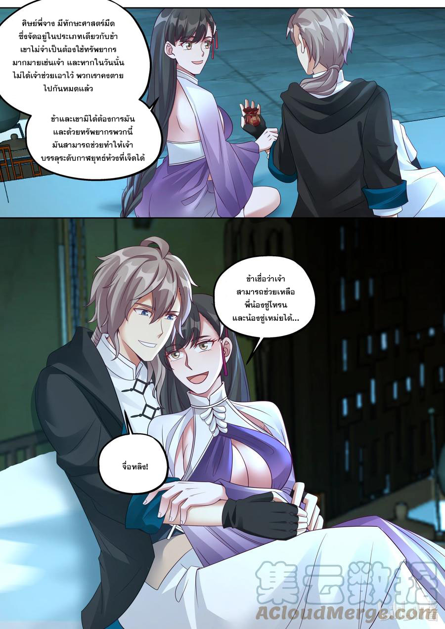 เทพสายฟ้า ราชาสงคราม ตอนที่ 353 หน้า 10