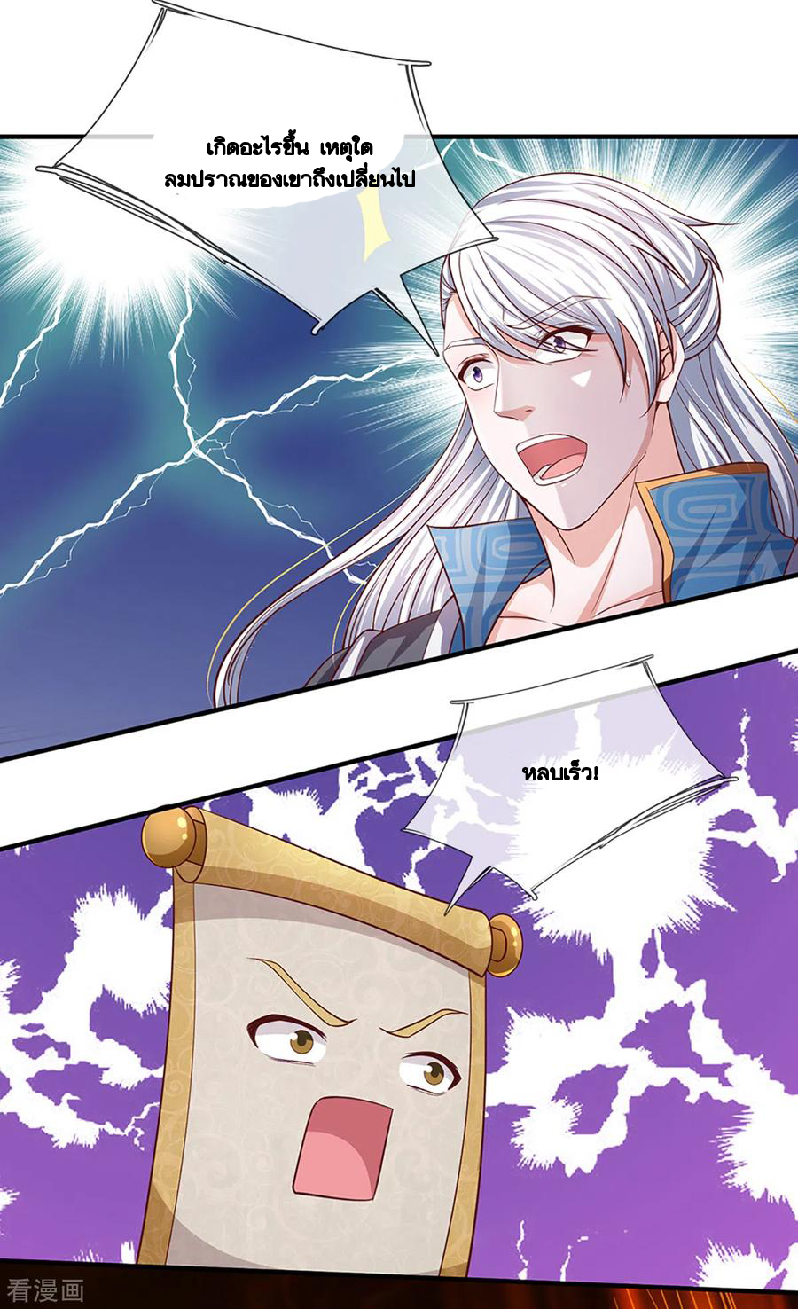 Shura Sword Sovereign ตอนที่ 202 หน้า 23