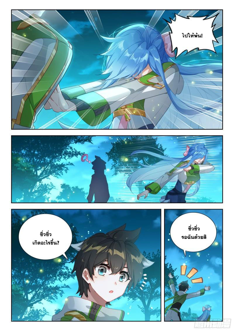 Soul Land IV – The Ultimate Combat มหาศึกการต่อสู้ ตอนที่ 271 หน้า 6