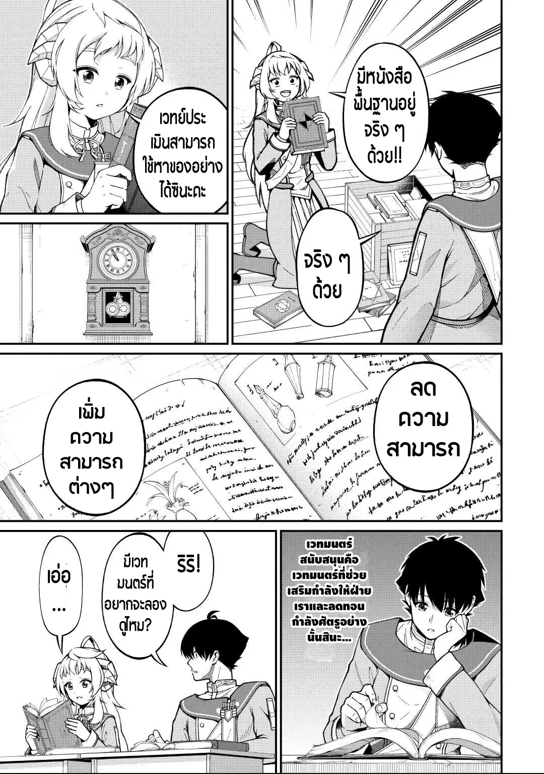 อัล...สุดยอดนักประเมิน ตอนที่ 2 หน้า 15