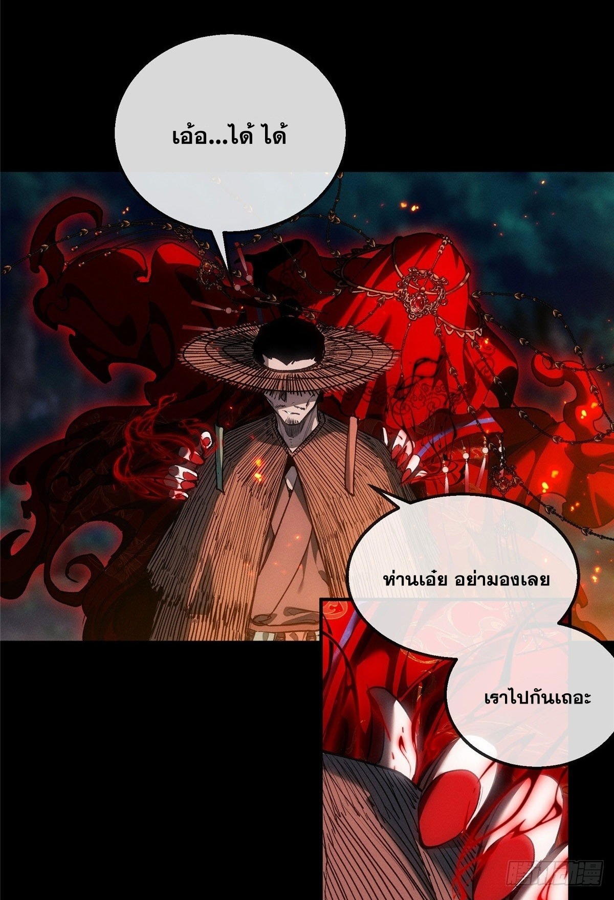 Dao of the Bizarre Immortal เซียนมรรคพิกล คนวิปลาส ตอนที่ 55 หน้า 10