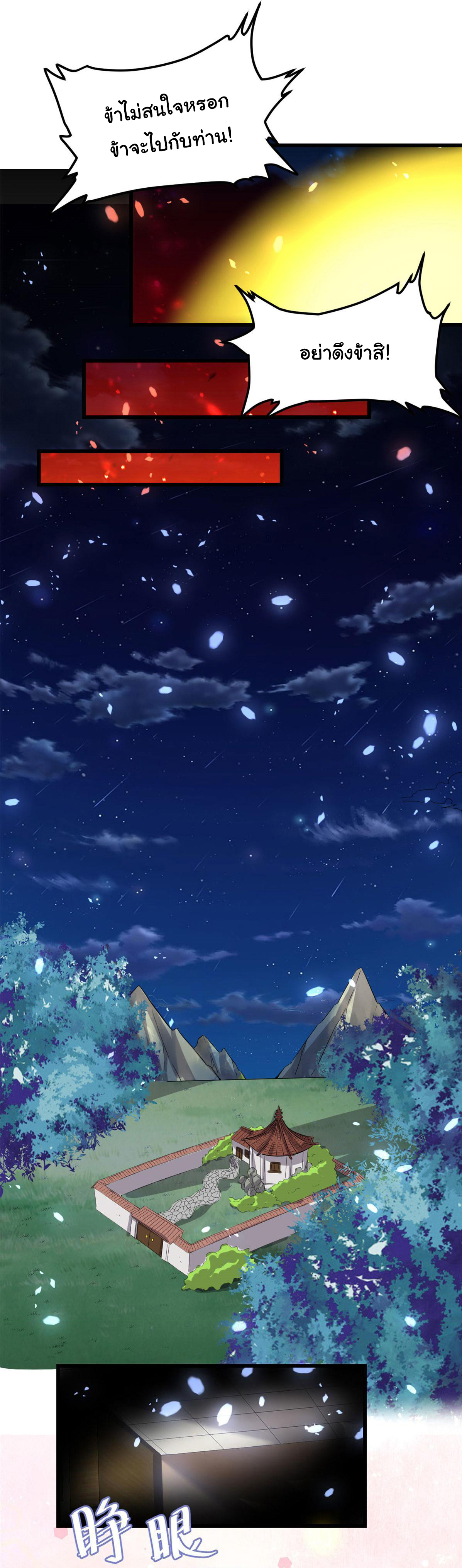 I might be a fake fairy ตอนที่ 262 หน้า 3