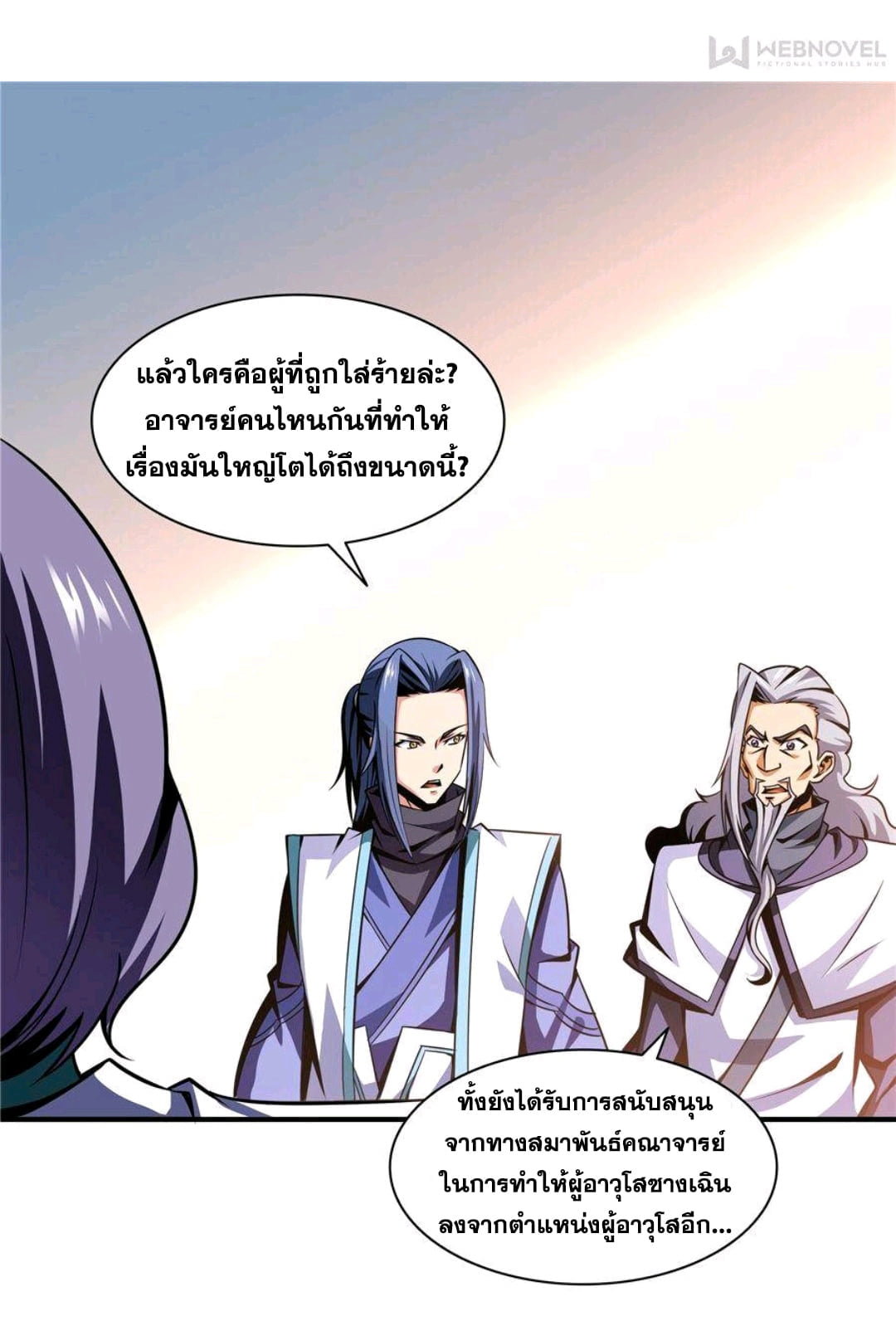 Library Of Heaven's Path ตอนที่ 54 หน้า 23