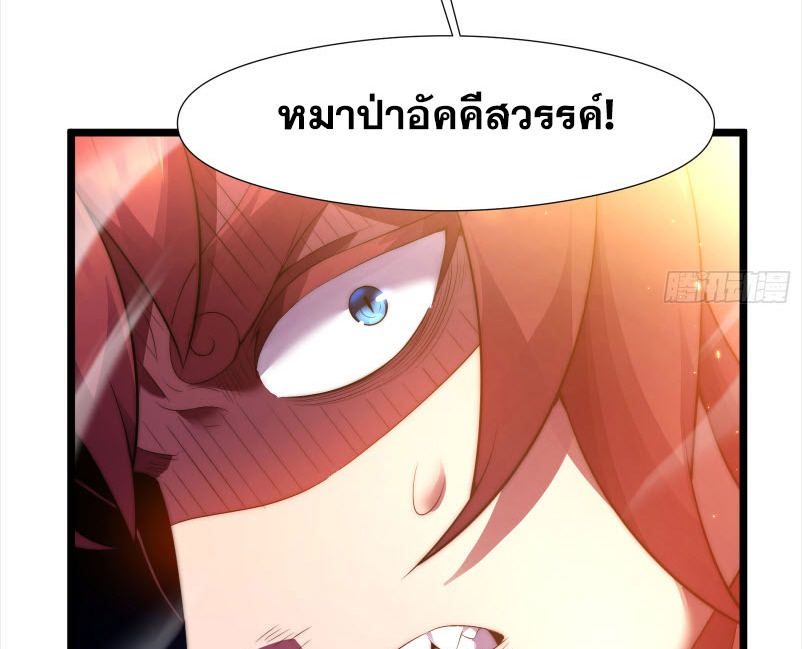 เผชิญเคราะห์ฟ้าผ่ามาแสนปี[ชนจีนไม่มีกั๊ก] ตอนที่ 4 หน้า 40