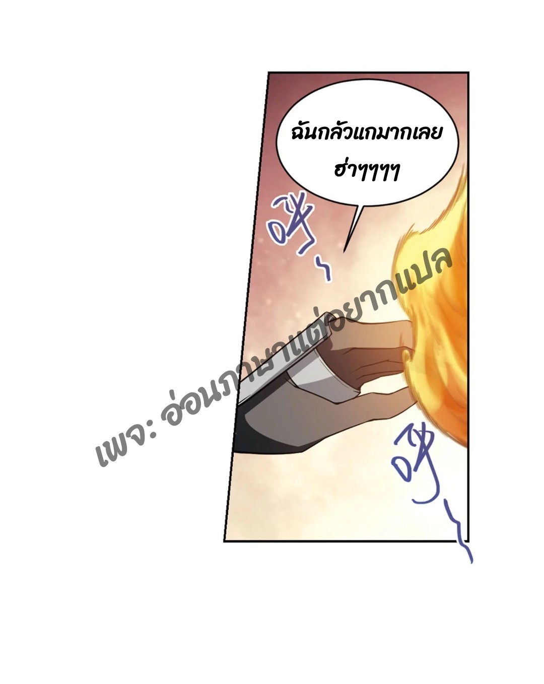 จอมเวทย์กังฟู ตอนที่ 76 หน้า 20