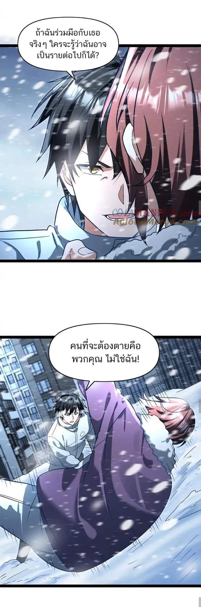 Freezing the World：I Built a Doomsday Safehouse ตอนที่ 65 หน้า 5