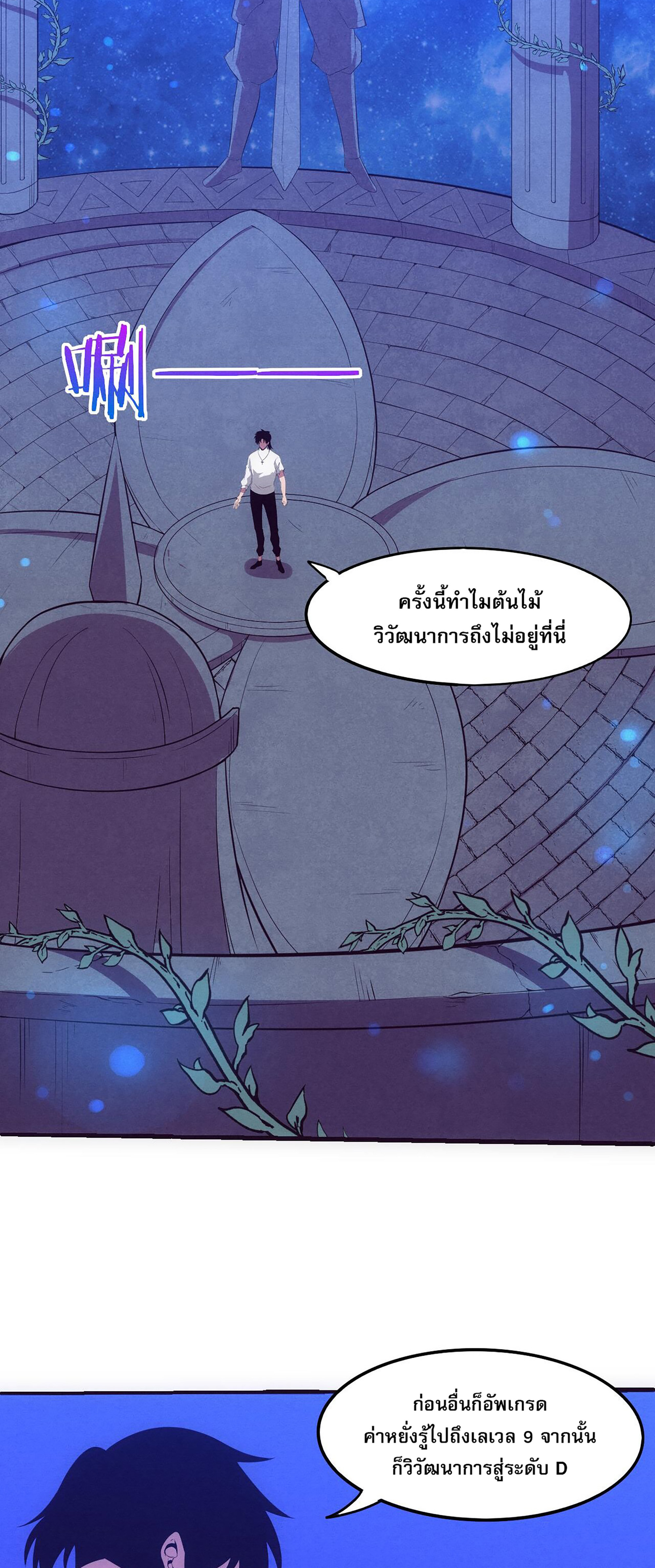 The Frenzy Of Evolution ตอนที่ 63 หน้า 35