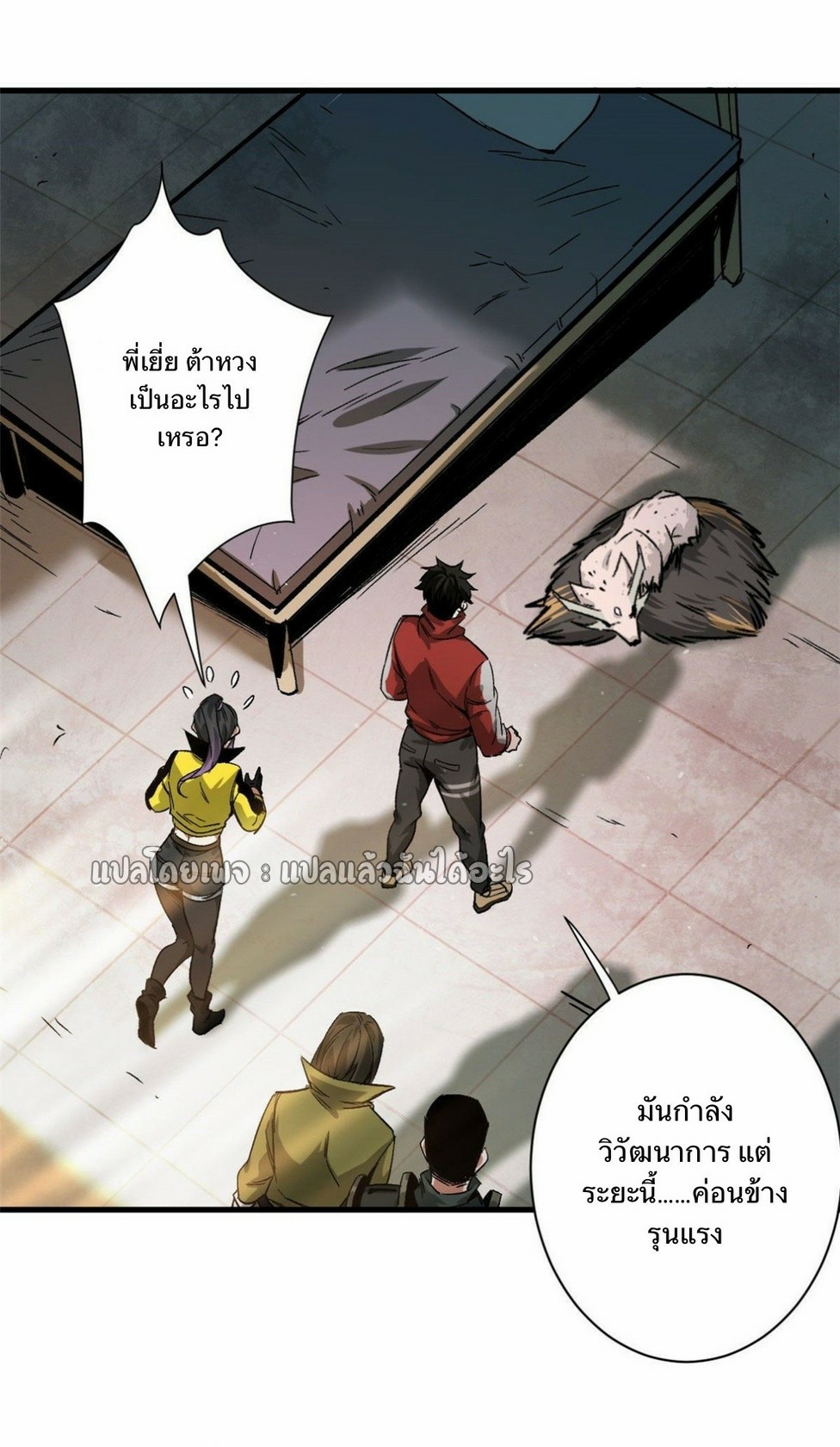 รูเล็ตเวิลด์ สุ่มไอเทมเอาชีวิตรอด ตอนที่ 86 หน้า 8