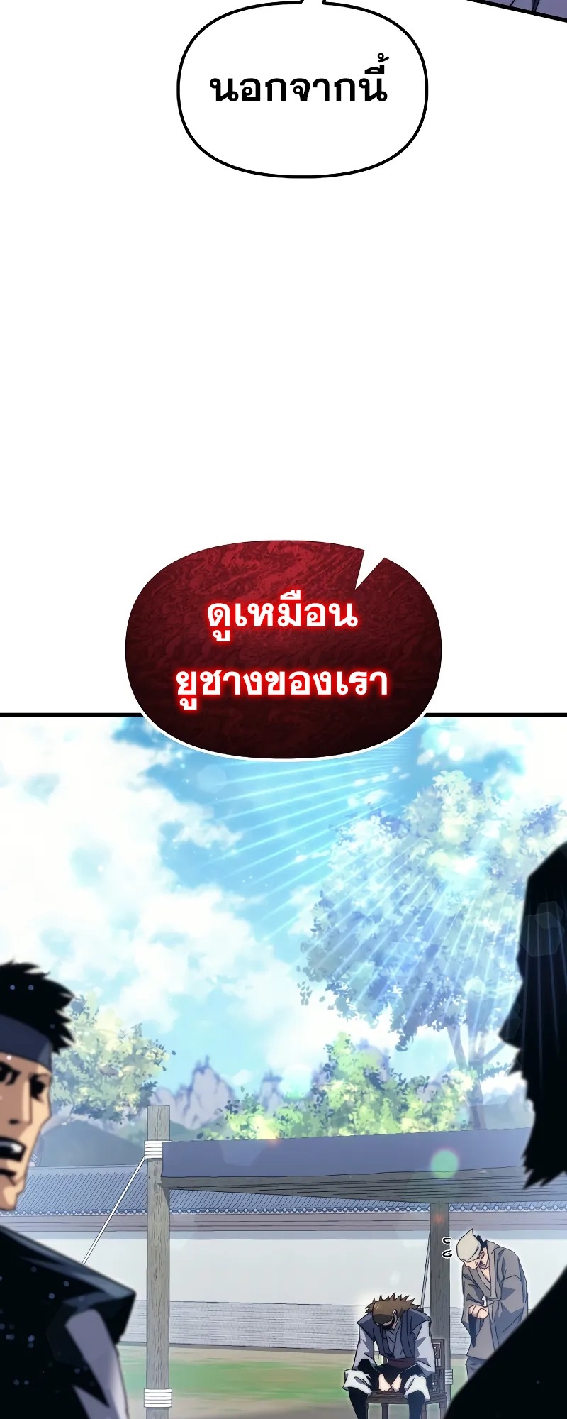 ตำนานการจุติใหม่ของเทพมาร ตอนที่ 6 หน้า 74