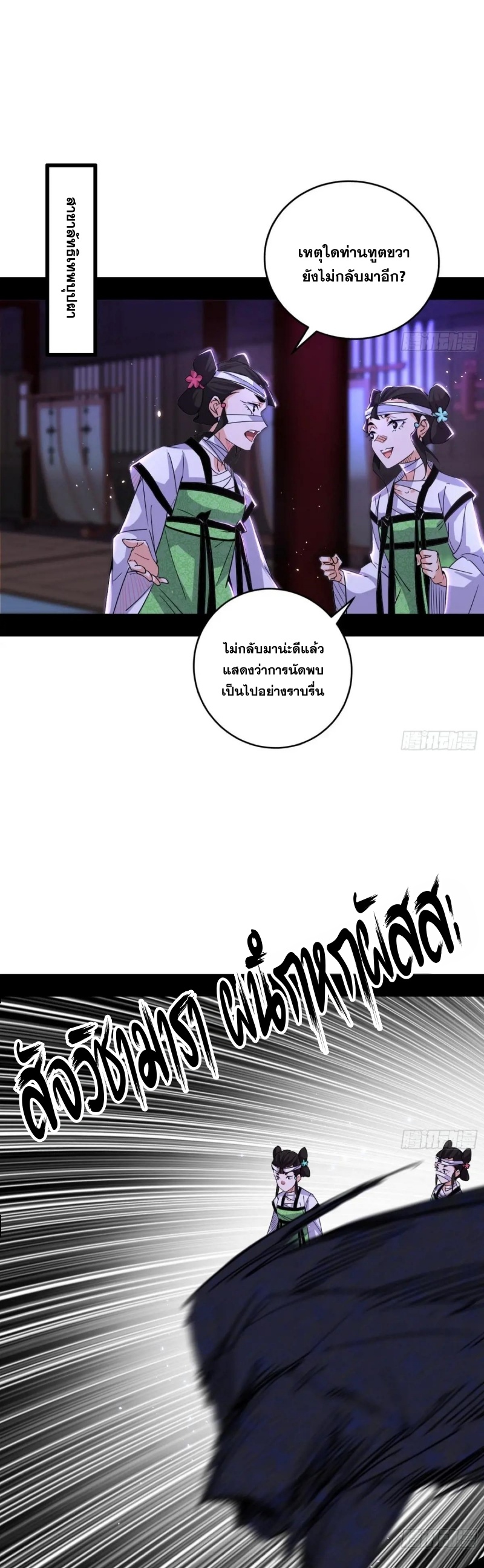 I'm an Evil God ข้าคือจักรพรรดิปีศาจ ตอนที่ 429 หน้า 4