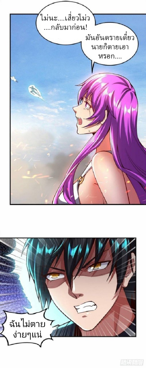 ฮาเร็มกองทัพสาวนี้ของผม ตอนที่ 22 หน้า 3