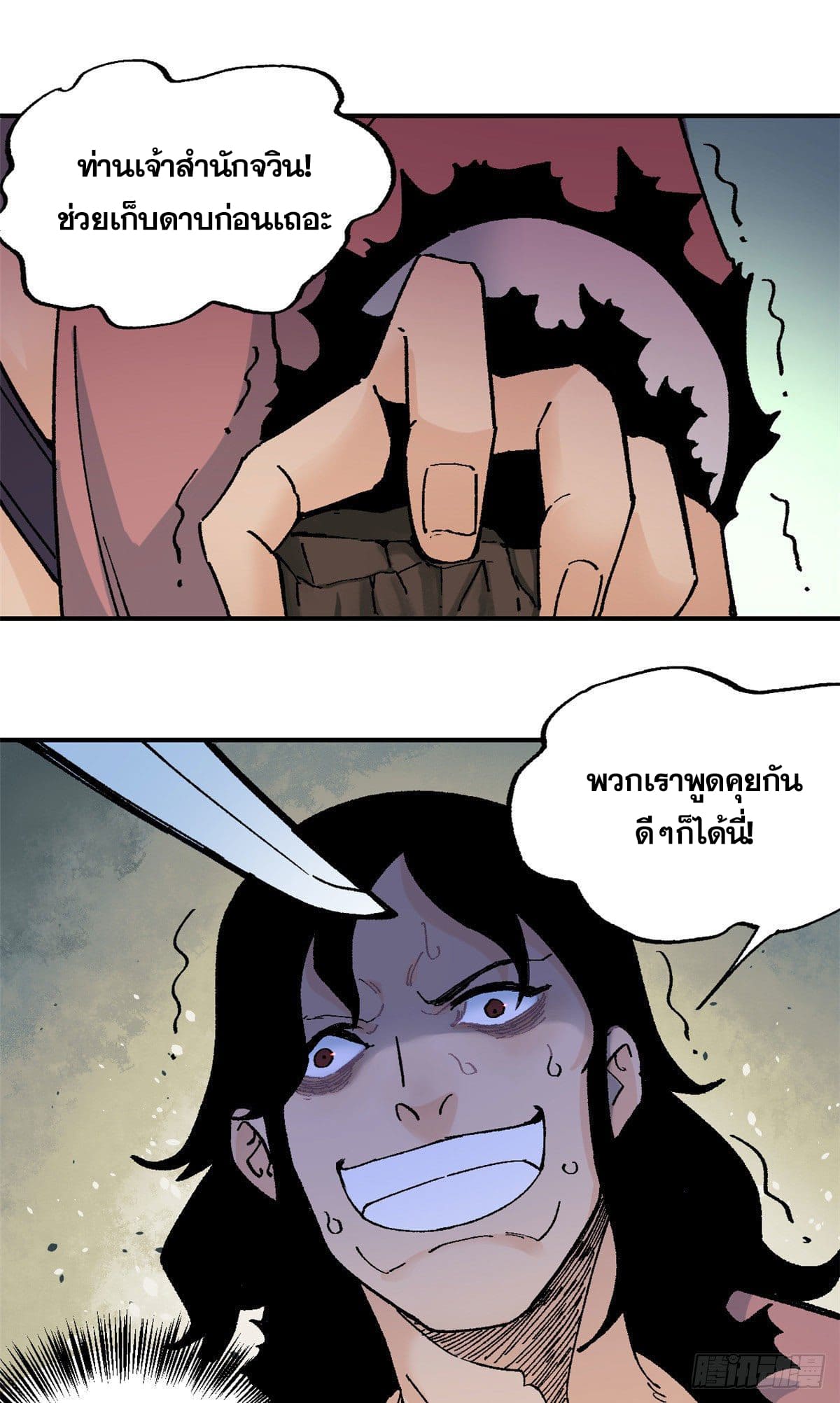 นิกายที่แข็งแกร่งที่สุด (ทันจีน) ตอนที่ 20 หน้า 2