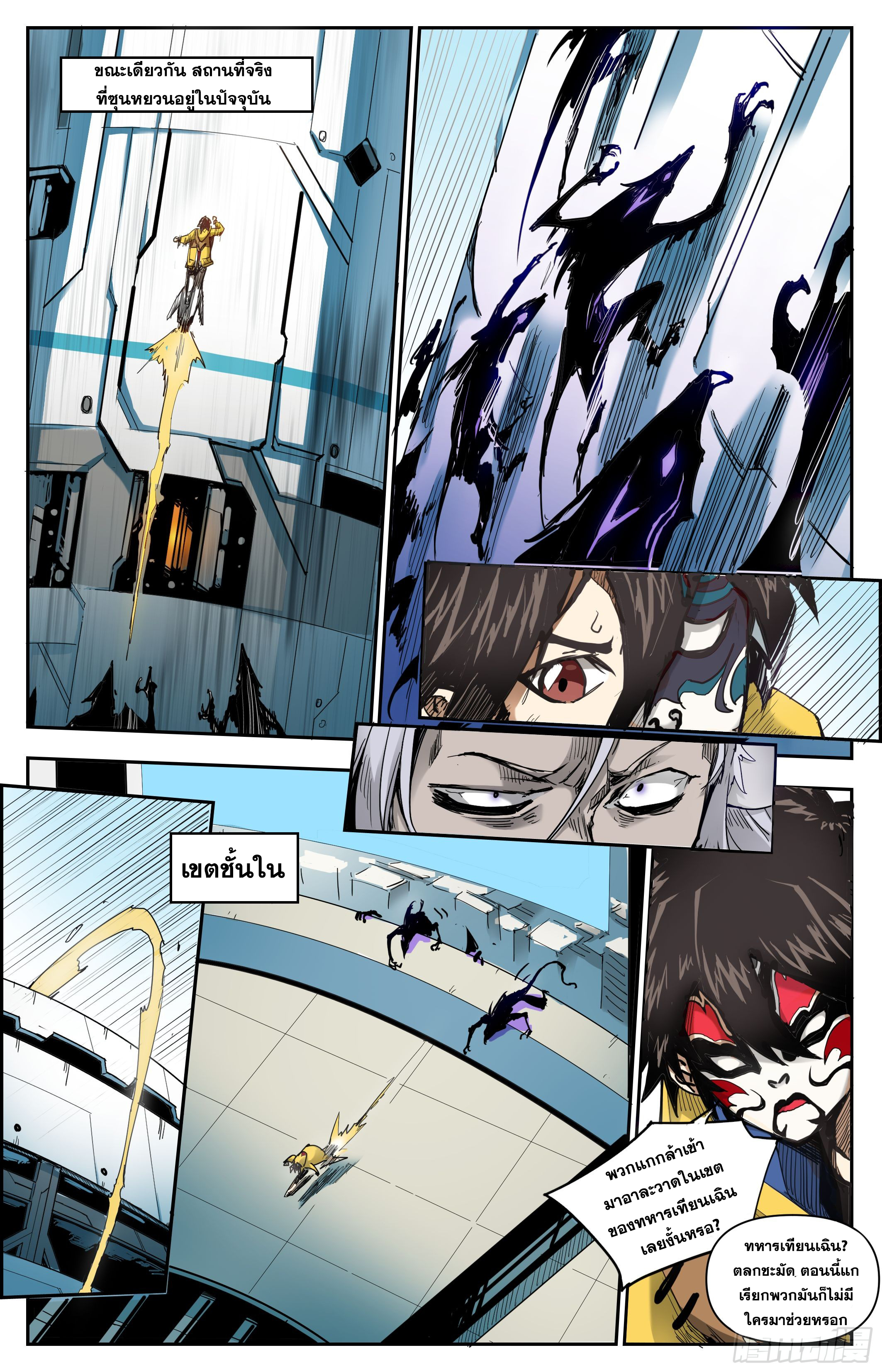 สงครามฝ่าสวรรค์ทลายพิภพ ตอนที่ 10 หน้า 11