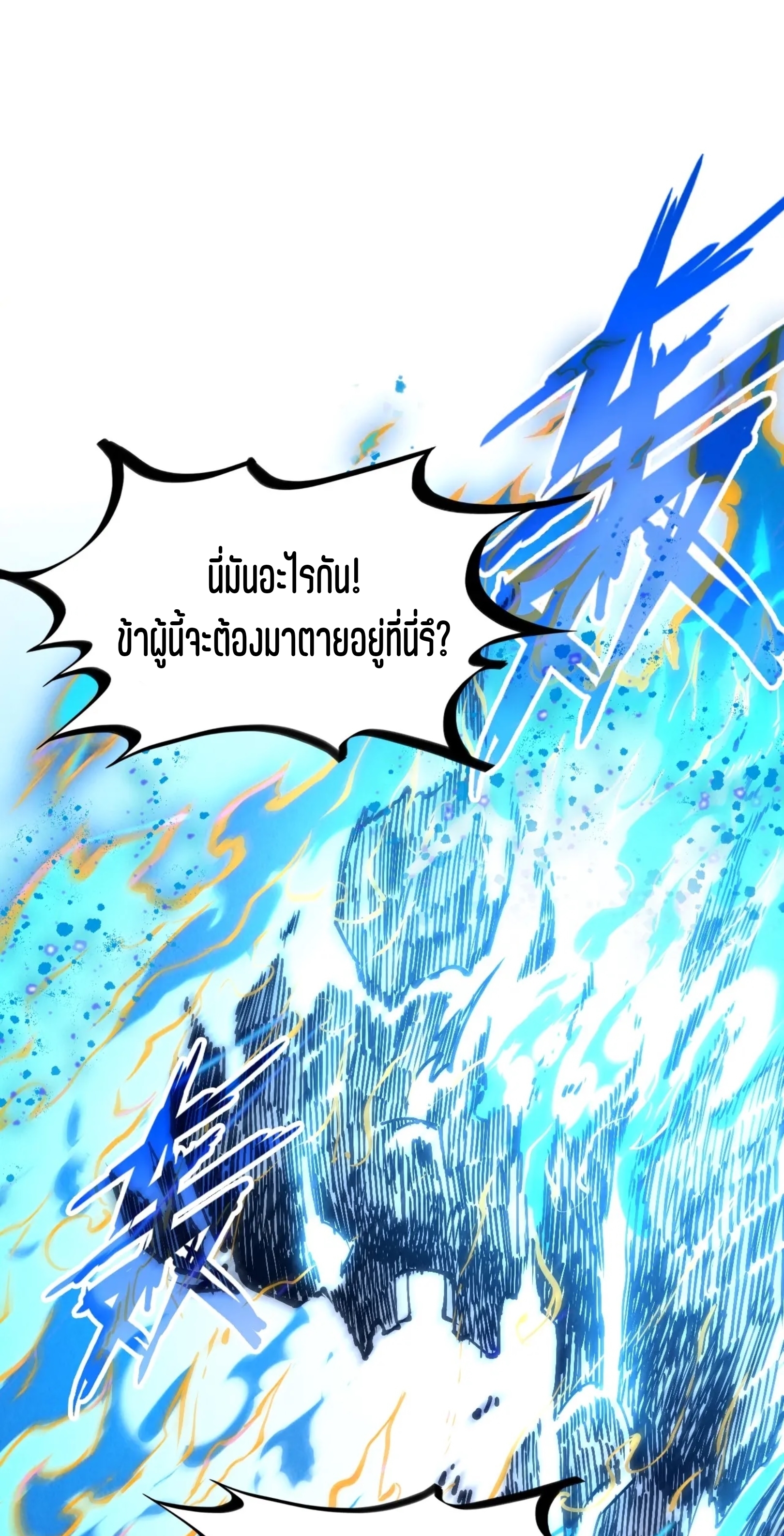 มหาเทพนิรันดร์กาล ตอนที่ 16 หน้า 2