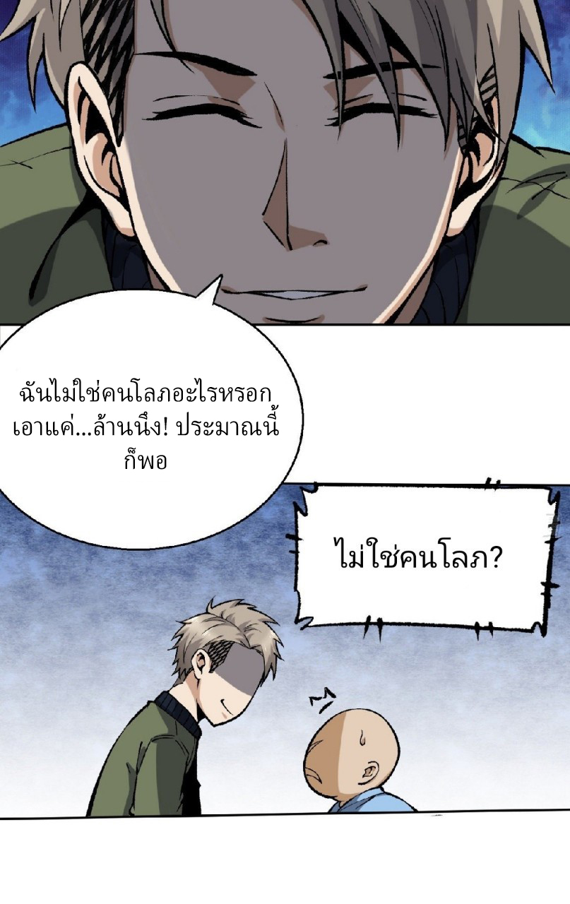 ยอดคนอัจฉริยะ ซุปเปอร์ไวรัสกลายพันธุ์ ตอนที่ 11 หน้า 45