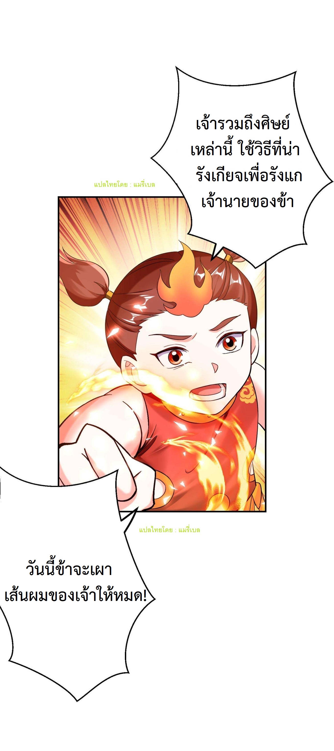 ปีศาจที่ไร้เทียมทานในโลก ตอนที่ 111 หน้า 10