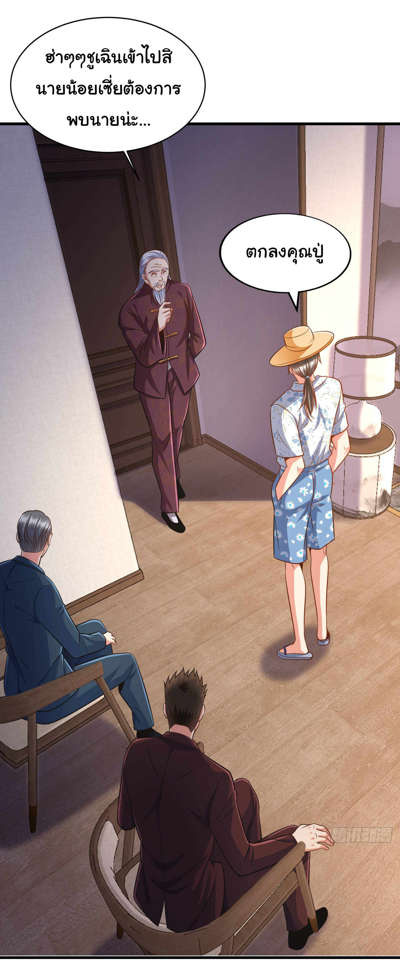 Chu Chen, the trash son-in-law ตอนที่ 15 หน้า 12