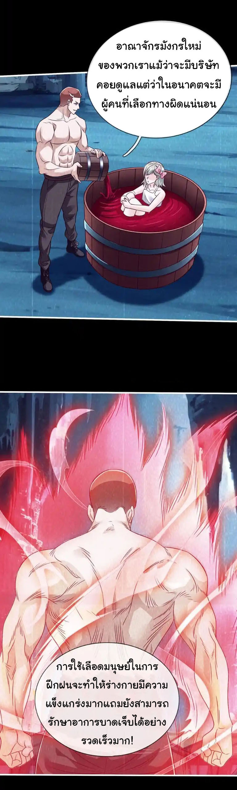 The god of war is reborn to avenge ตอนที่ 76 หน้า 14