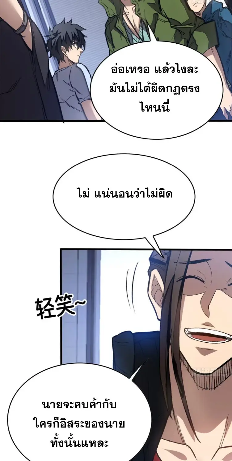 โลกเหนือธรรมชาติ! ฉัน... กลายเป็นแวมไพร์งั้นเหรอ!? ตอนที่ 10 หน้า 8