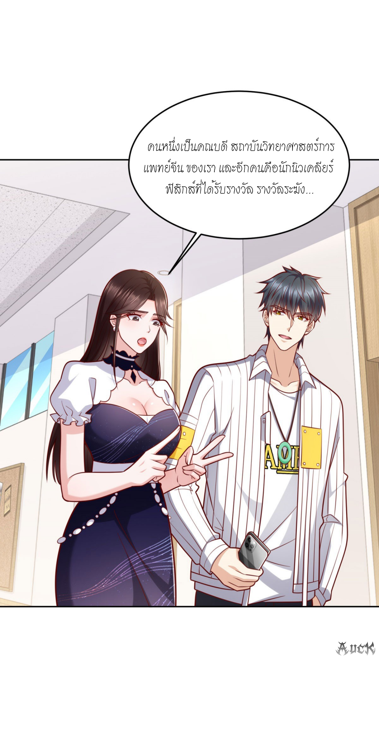 เทพเจ้าแห่งสงครามที่แข็งแกร่งที่สุดของเมือง ตอนที่ 28 หน้า 6