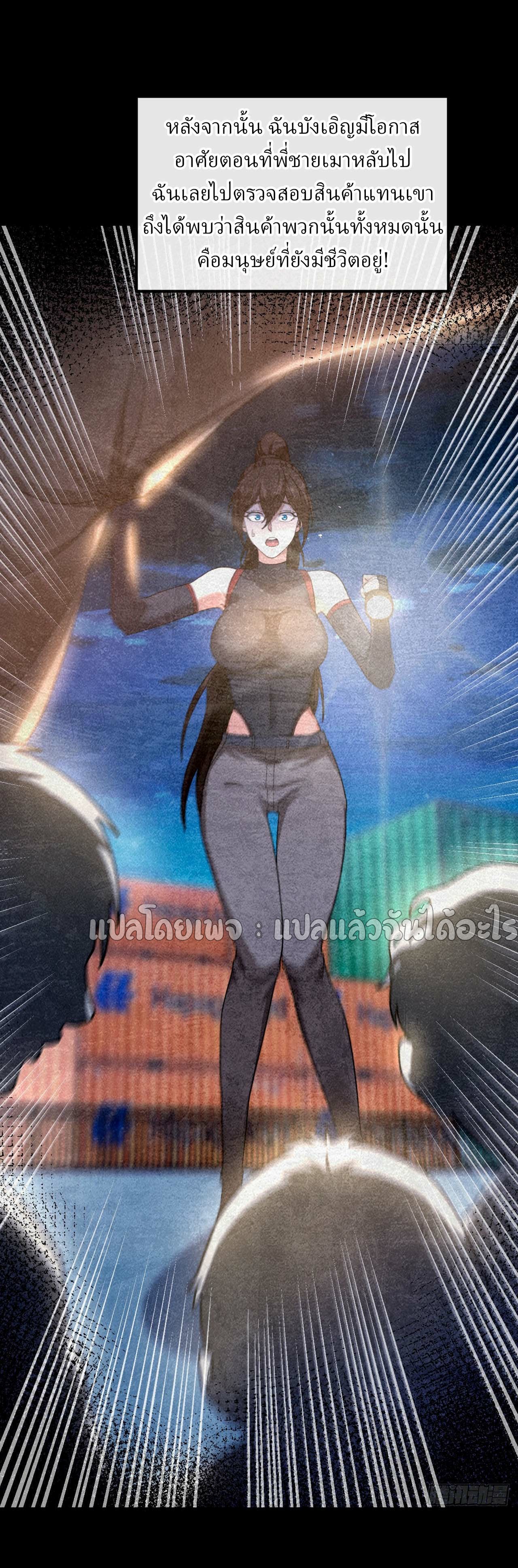 สุดยอดลูกเขยฟ้าประทาน ตอนที่ 106 หน้า 22
