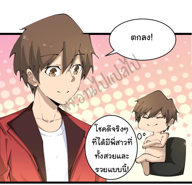 Sanjie Taobao Store ระบบร้านค้าเทพเจ้า ตอนที่ 79 หน้า 29