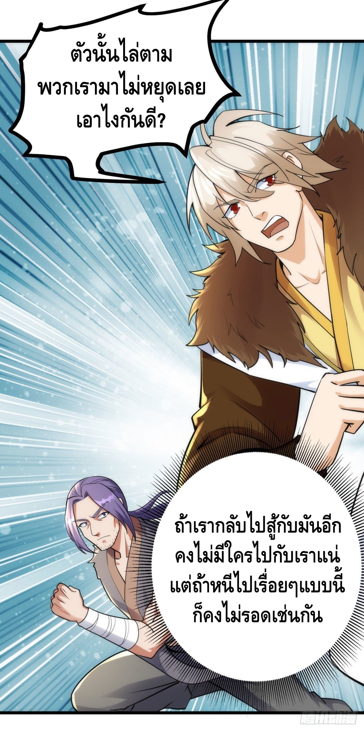 The World’s Greatest Martial Artist ตอนที่ 59 หน้า 15