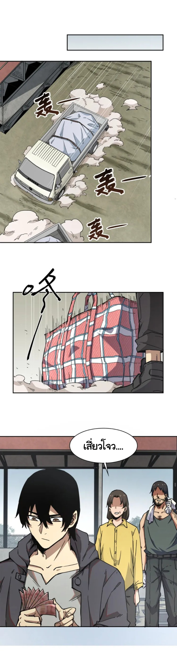 [ภัยพิบัติแห่งยุคสุดท้าย] ตอนที่ 1 หน้า 23