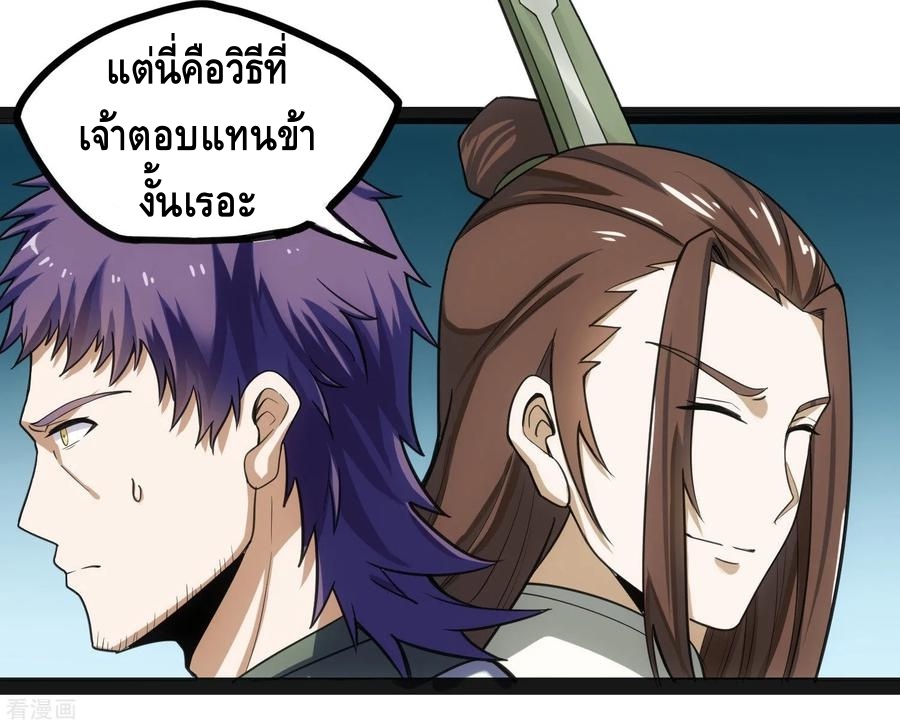 เหยียบย่ำแม่น้ำอมตะ ตอนที่ 68 หน้า 23