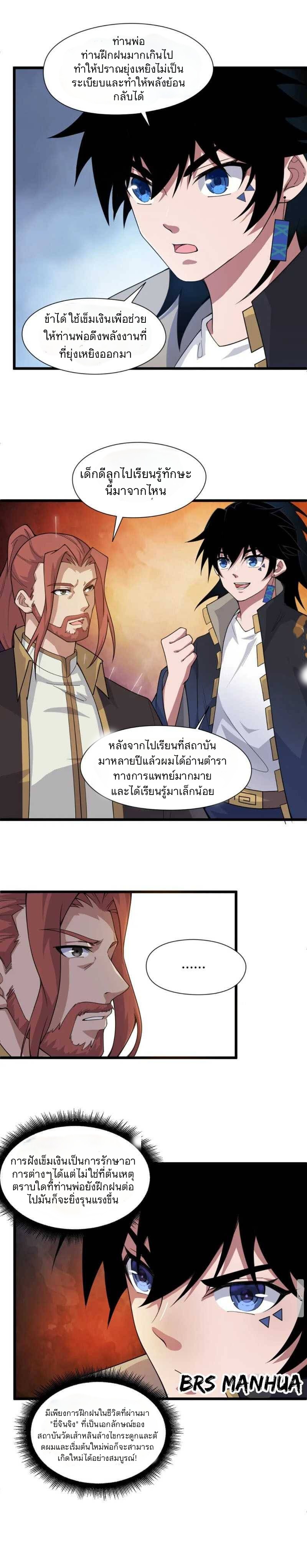 การกลับมาของปรมาจารย์ที่อายุน้อยที่สุด ตอนที่ 6 หน้า 14