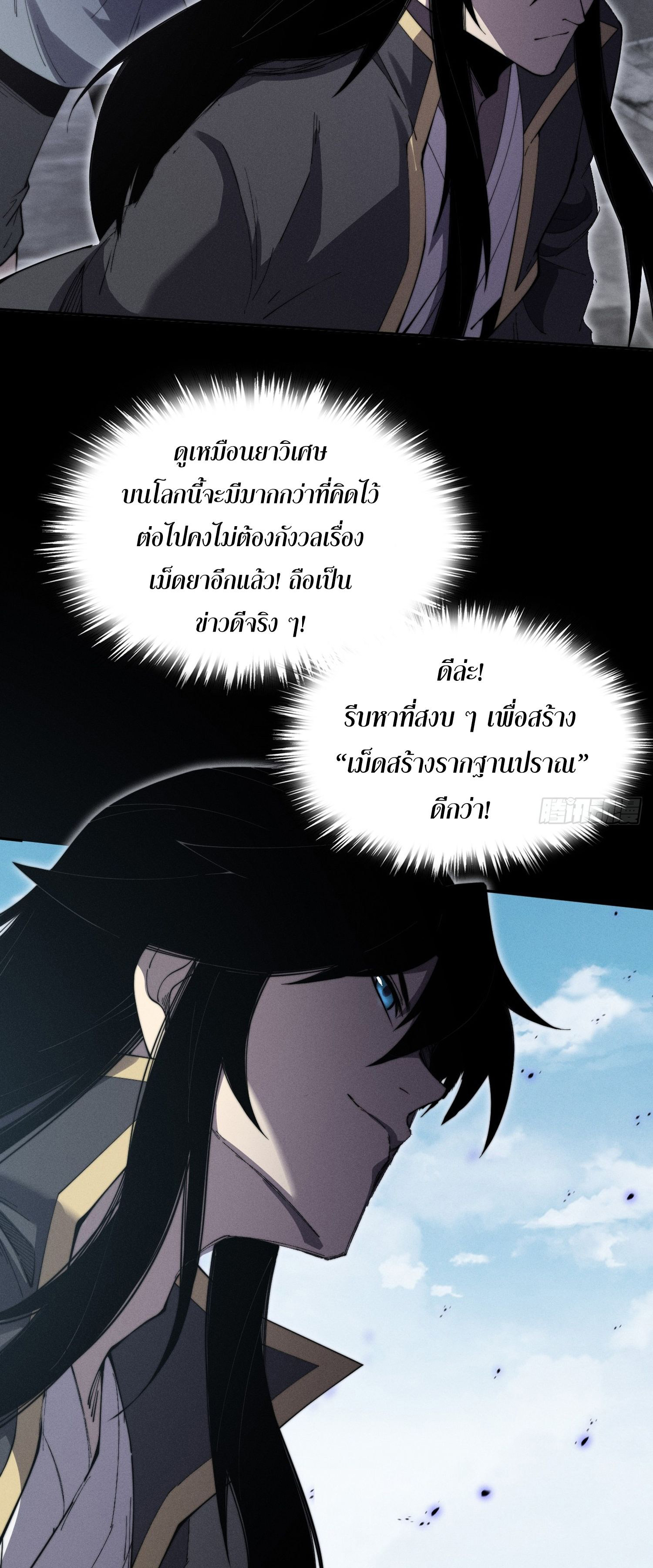 วิถีเซียนนอกรีต ตอนที่ 11 หน้า 20