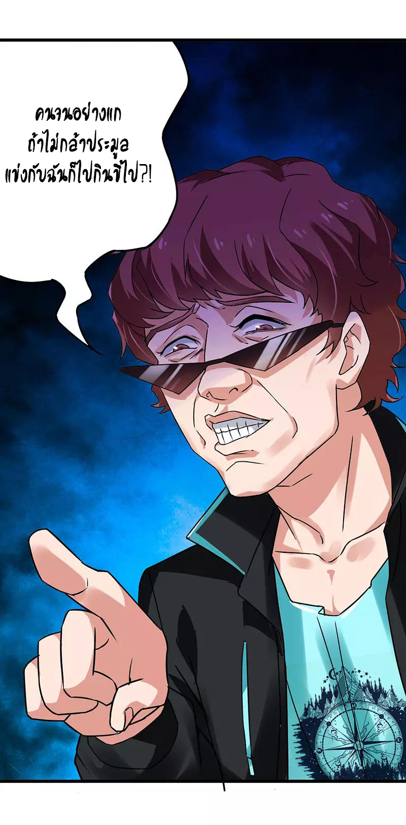 สุดยอดระบบผลาญเงิน 超級敗家子 ตอนที่ 20 หน้า 7