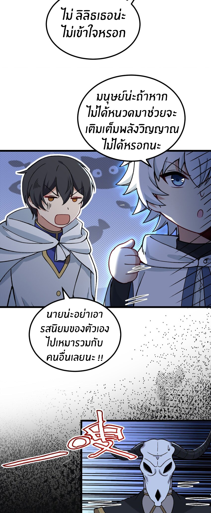 Immortal Me And Eldritch Wife ตอนที่ 56 หน้า 5