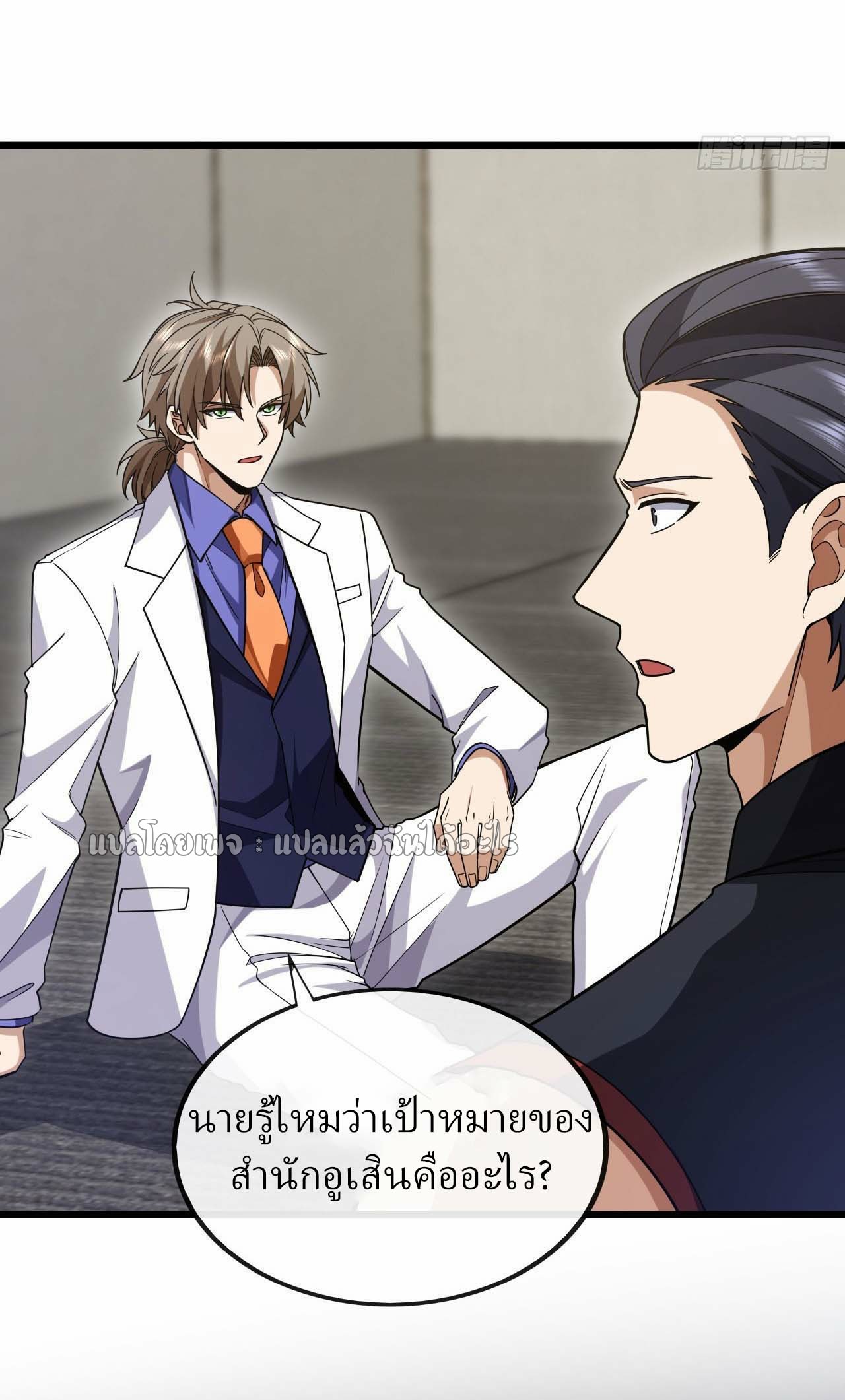 สุดยอดลูกเขยฟ้าประทาน ตอนที่ 99 หน้า 8