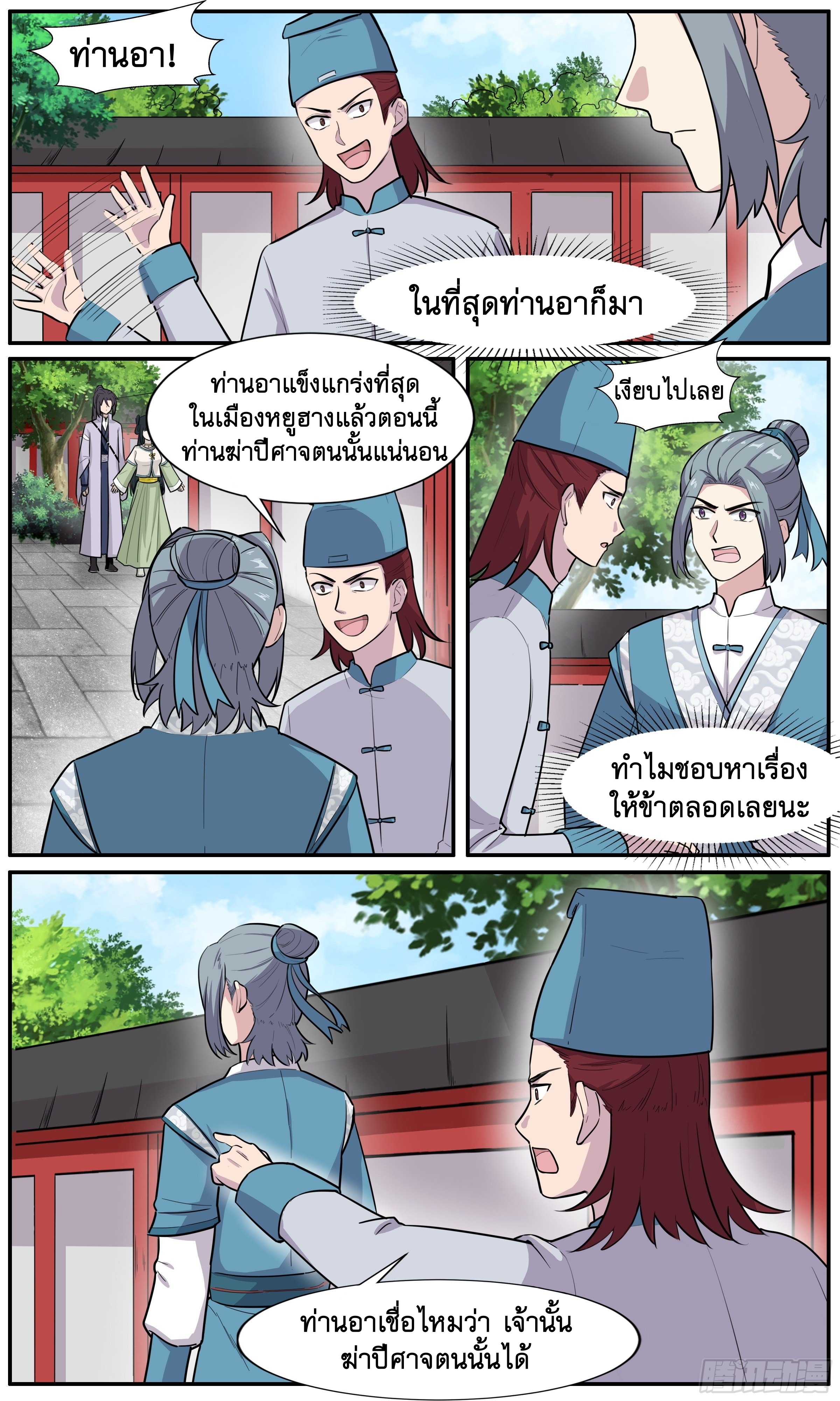 ข้าไม่ได้อยากเป็นเทพแห่งดาบ ตอนที่ 54 หน้า 5