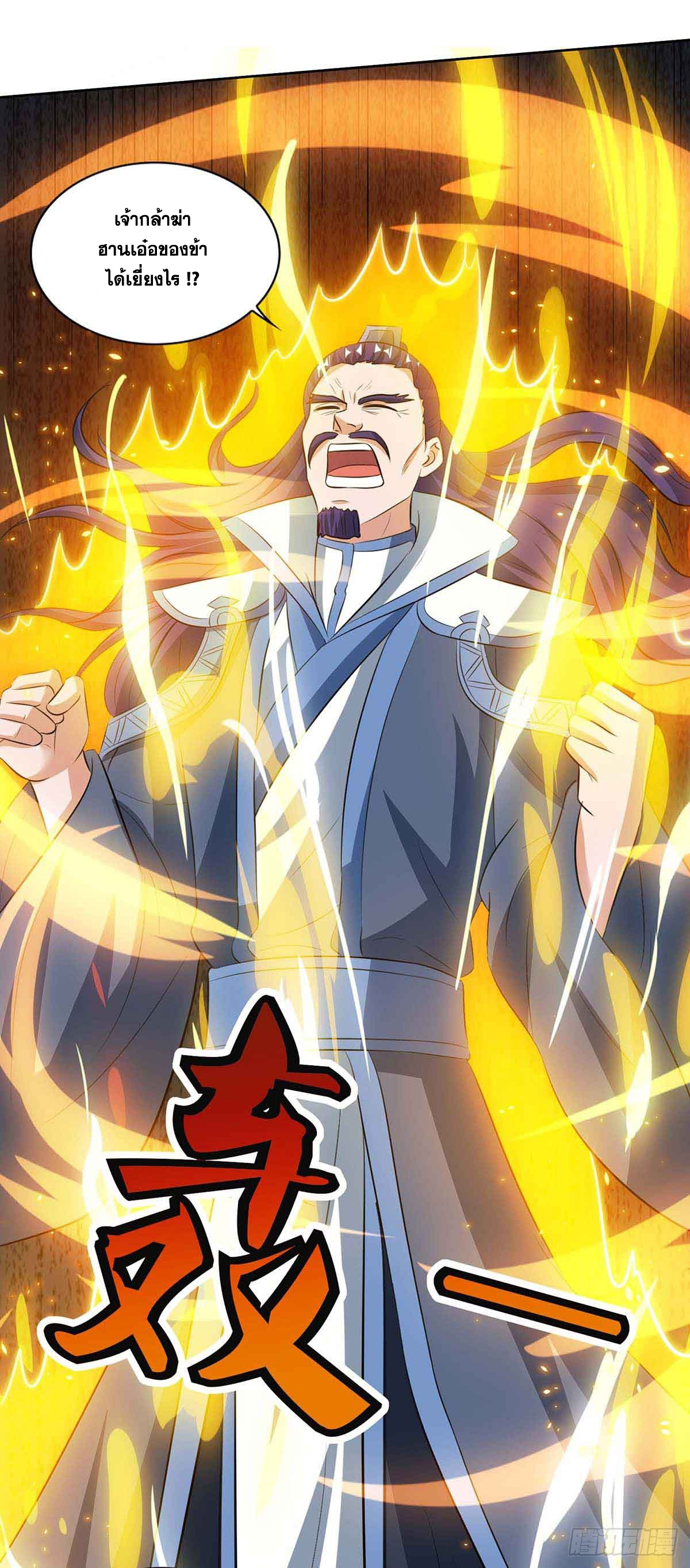 จักรพรรดิ 80,000 ปี ตอนที่ 13 หน้า 11