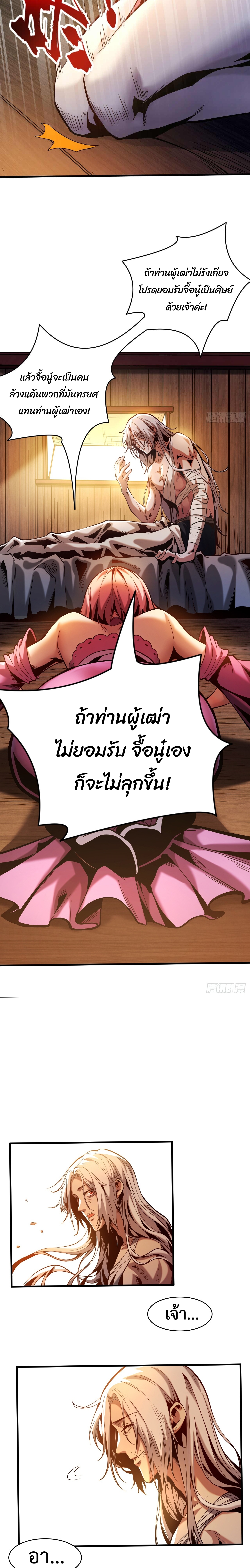 ข้าขอบ่มเพาะศิษย์แบบชิวๆ ก็แล้วกัน! (ชนจีน) ตอนที่ 2 หน้า 10