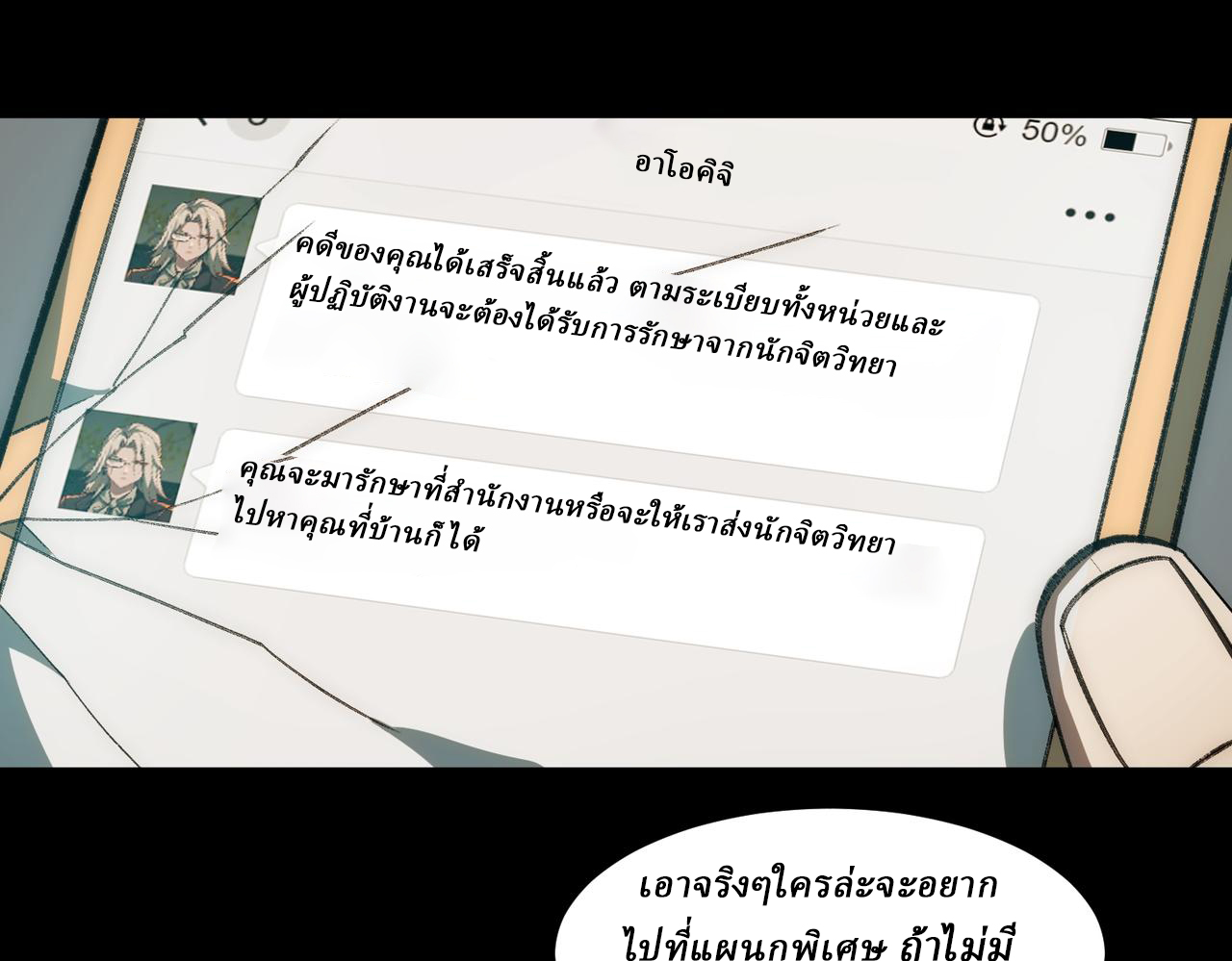 I created an Urban Legend ตอนที่ 29 หน้า 19