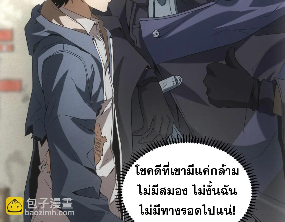 ผมมาเปิดร้านแผงลอยในวันสิ้นโลก ตอนที่ 18 หน้า 8