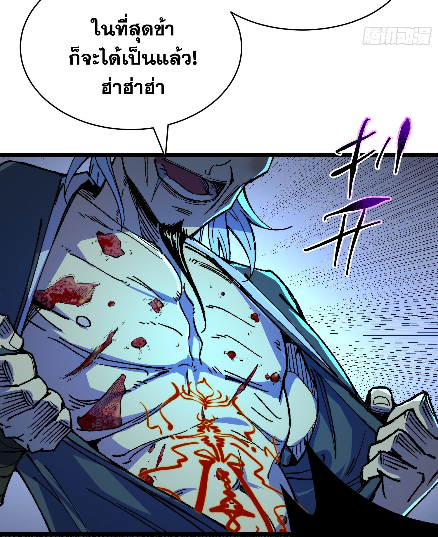 สู่การเป็นเทพแห่งหนองน้ำ ตอนที่ 5 หน้า 13