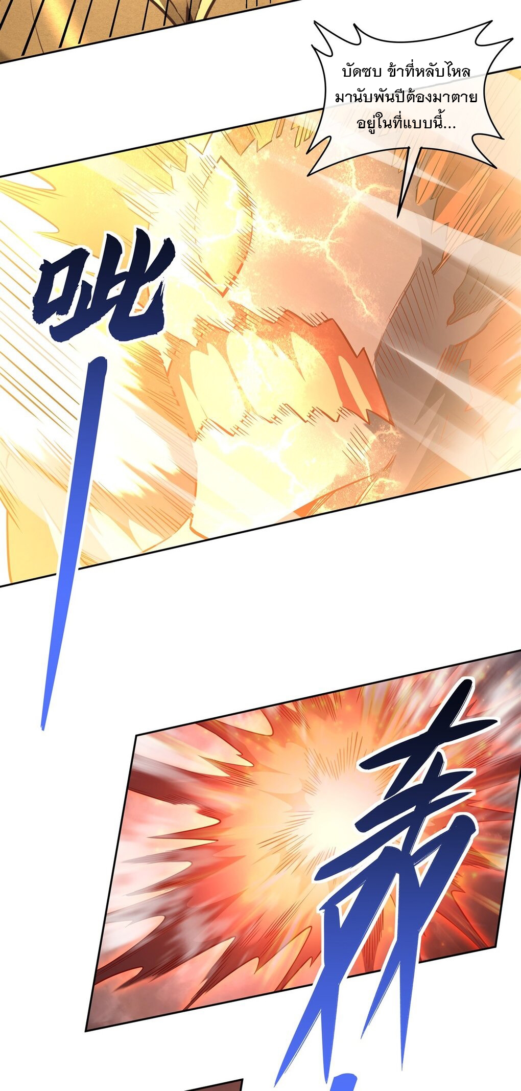 ศิษย์ของข้าล้วนมีอนาคตที่ยิ่งใหญ่ (ชนจีน) ตอนที่ 101 หน้า 26