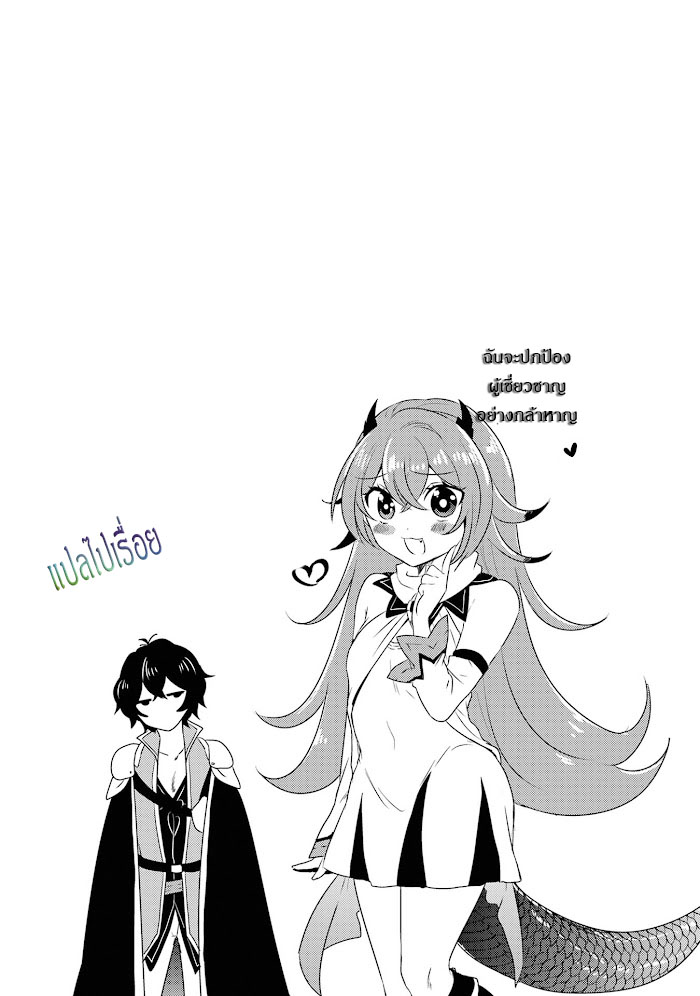 Yuusha Party Wo Tsuihosareta Ore kara Sudattekureta you de ureshii.nanode Dai Seijo,Omae ni Ottekorarete wa Komaru no daga? ตอนที่ 4 หน้า 28