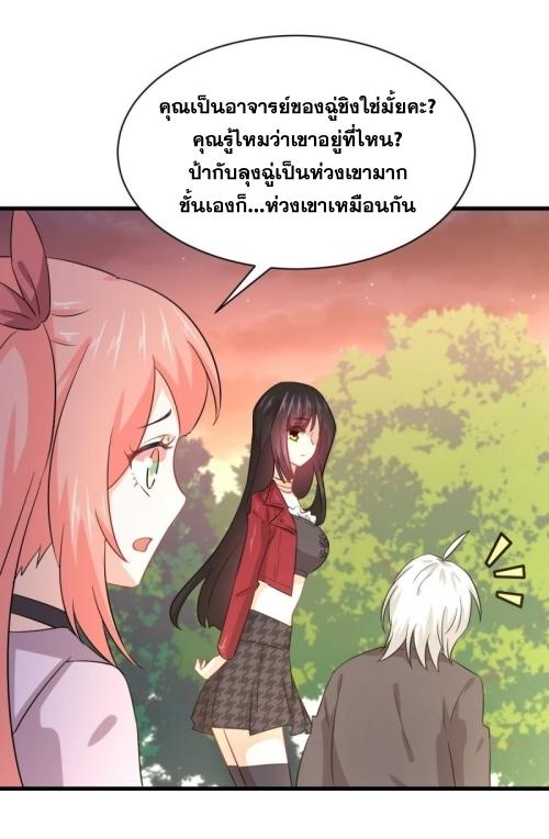 Immortal Swordsman in The Reverse World ข้าเซียนกระบี่ไม่เกาะสตรี ตอนที่ 118 หน้า 49