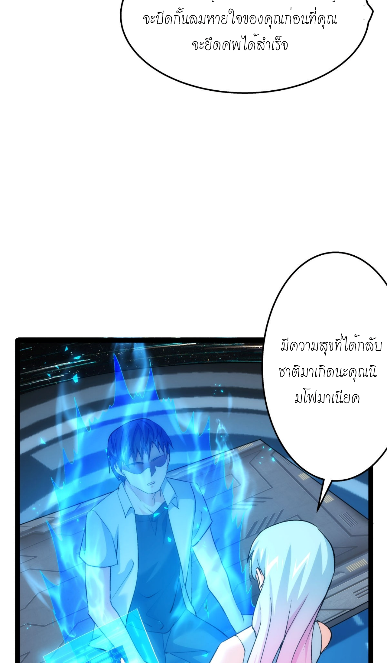 ฉันรับช่วงต่อระบบผู้เล่น ตอนที่ 1 หน้า 37