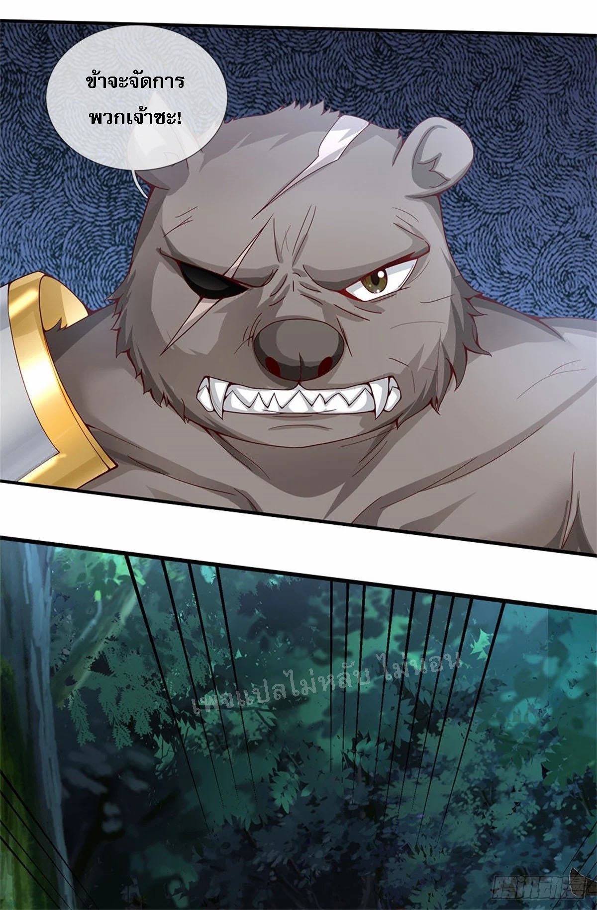 ข้าถูกเลี้ยงดูมาโดยยัยปีศาจ ตอนที่ 11 หน้า 42
