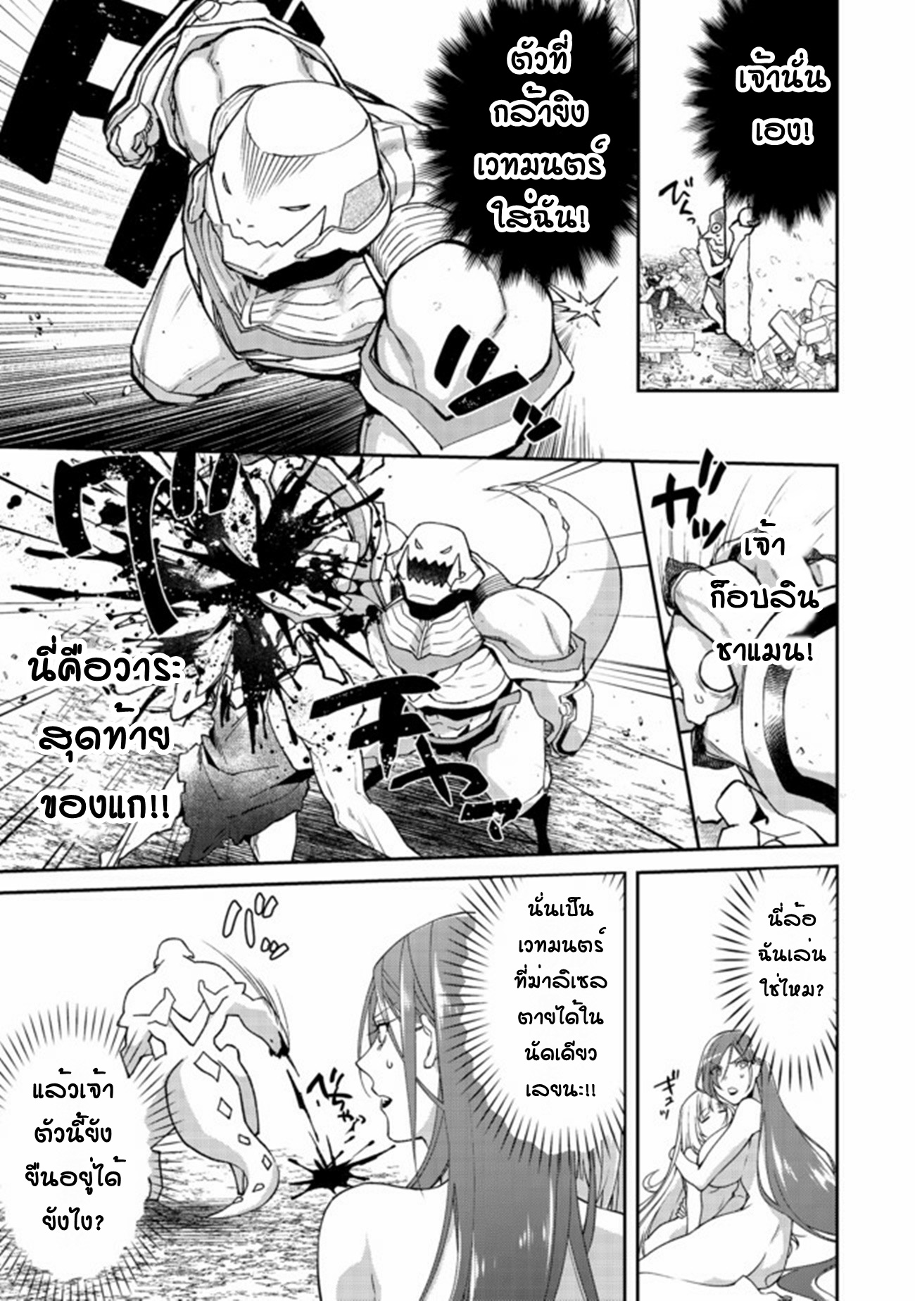 Bonkotsu Shinpei No Monster Life ตอนที่ 2 หน้า 27