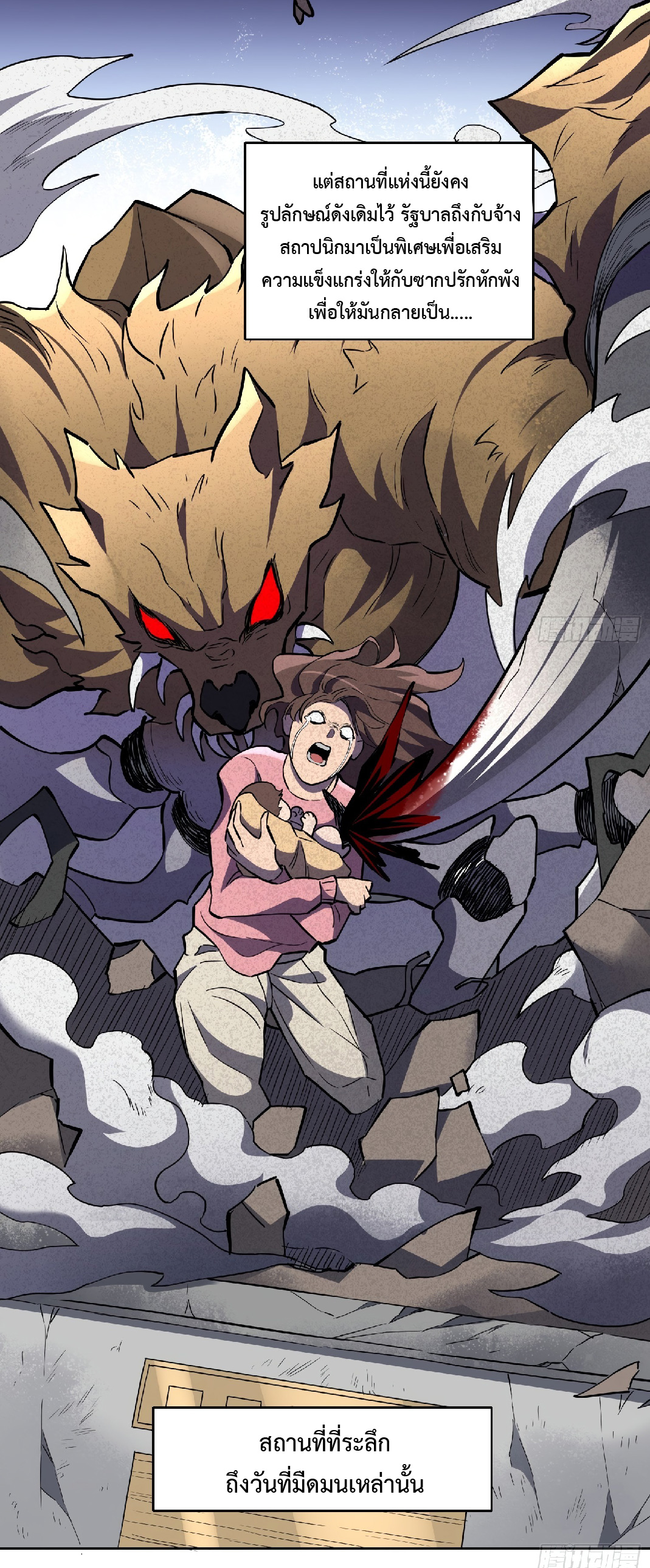 The People On Earth Are Too Ferocious ตอนที่ 51 หน้า 18