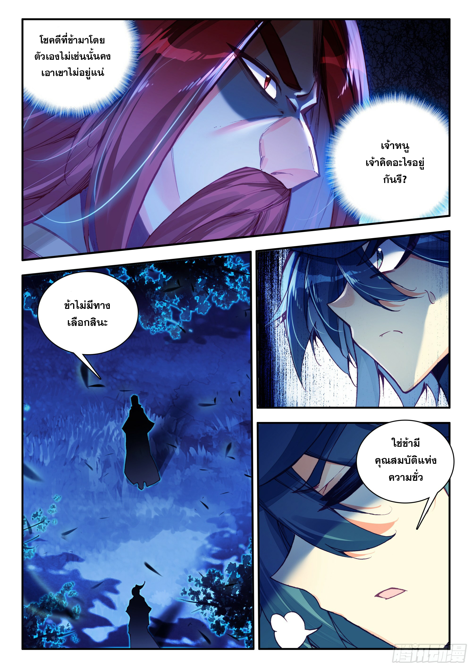 Heavenly jewel change ตอนที่ 96 หน้า 4