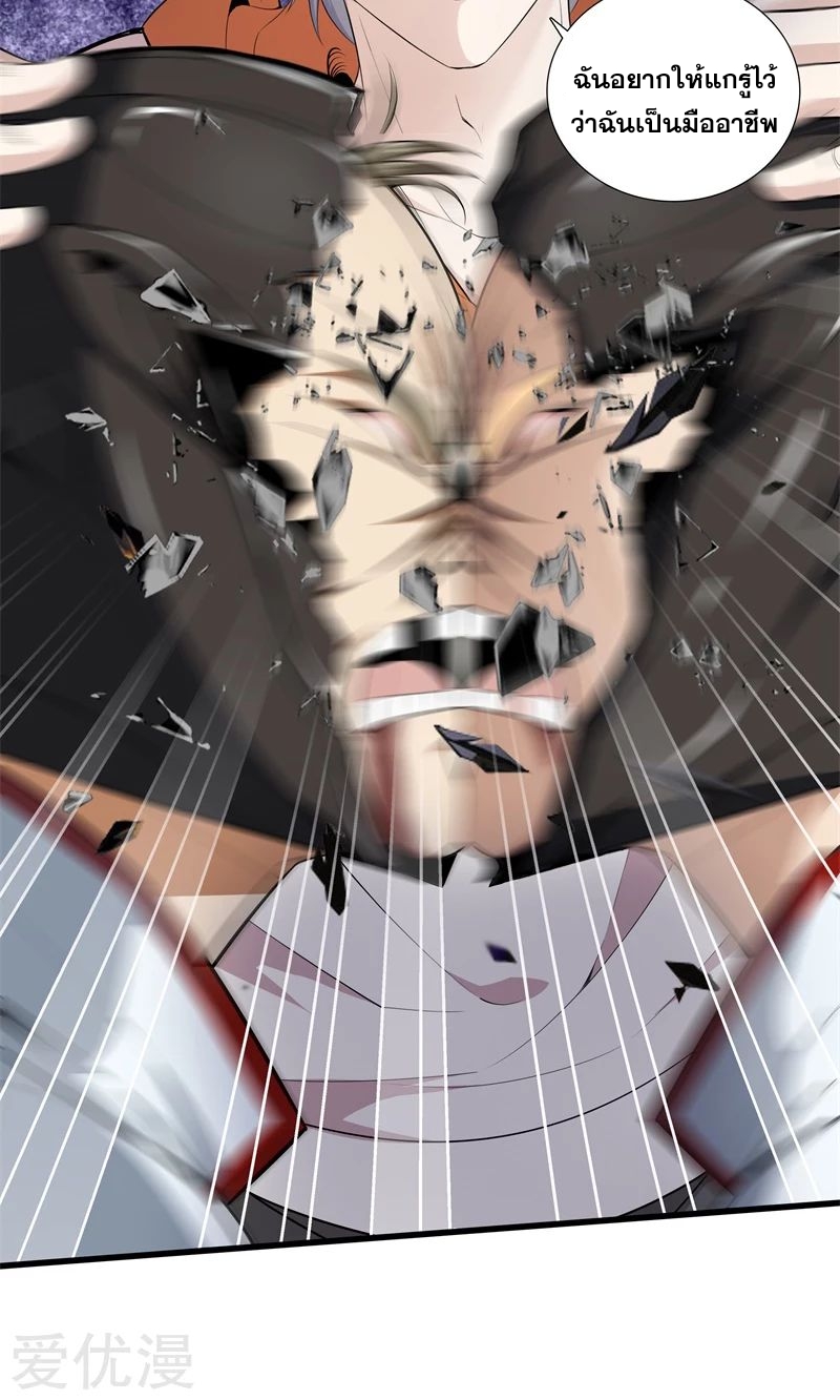 Metropolitan Reverence ตอนที่ 23 หน้า 19